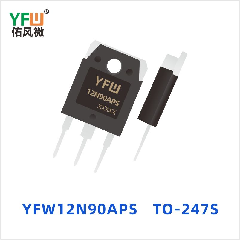 YFW12N90APS TO-247S 高压MOS管 YFW佑风微